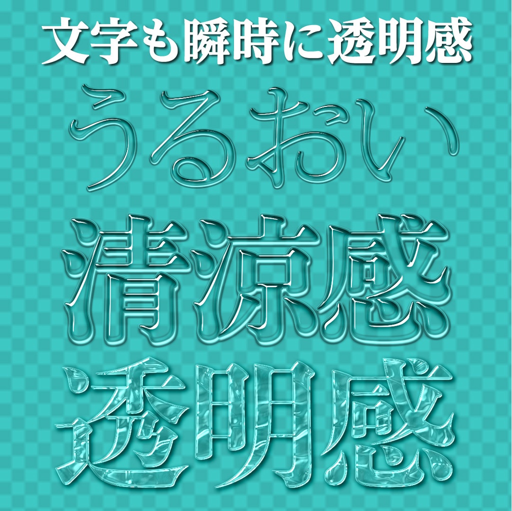 すりガラススタイル