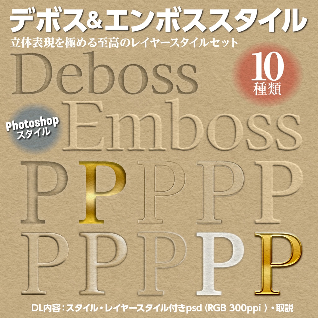 デボス&エンボススタイル