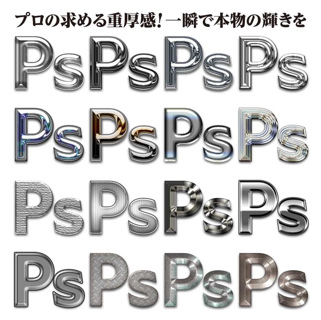 メタル風になるスタイルセット