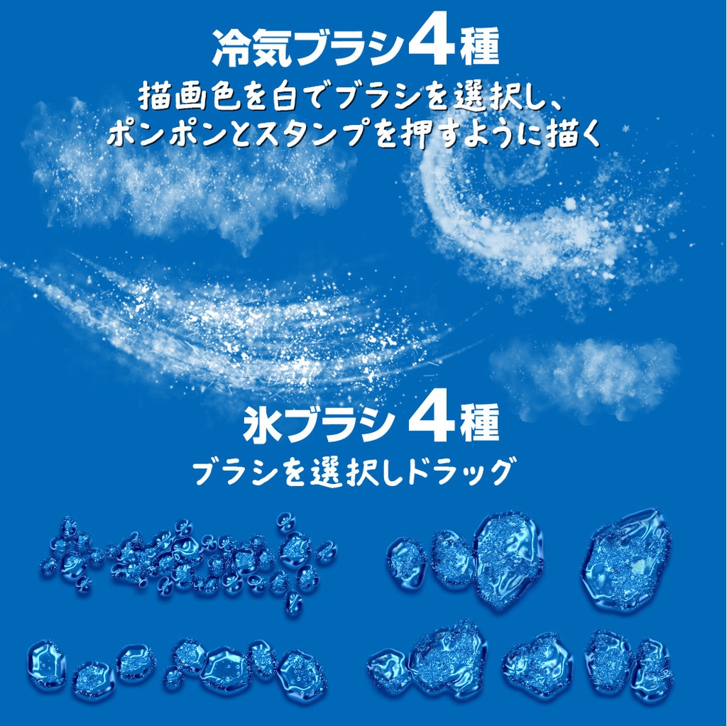 Photoshop 氷スタイルとブラシの冷感セット
