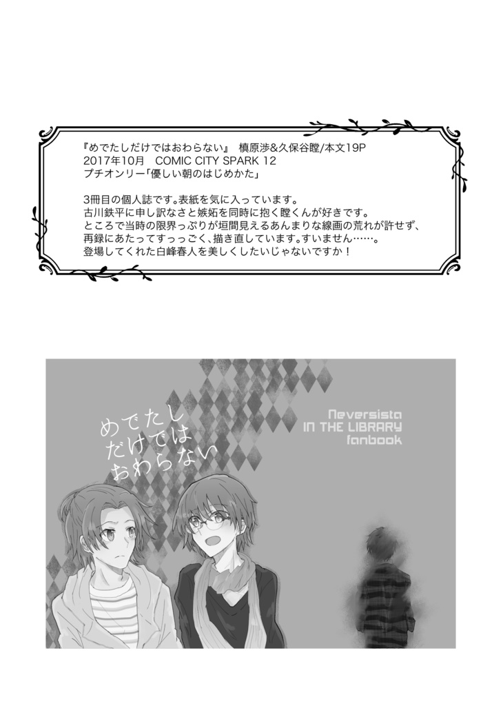 『再提出交渉』ネヴァ同人再録集※再販