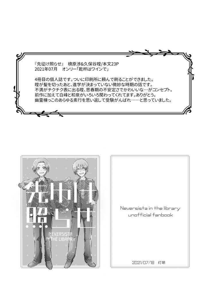 『再提出交渉』ネヴァ同人再録集※再販