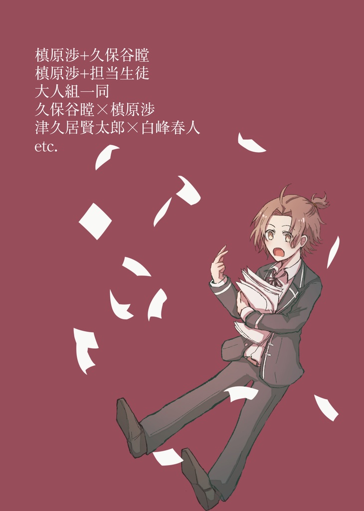 『再提出交渉』ネヴァ同人再録集※再販