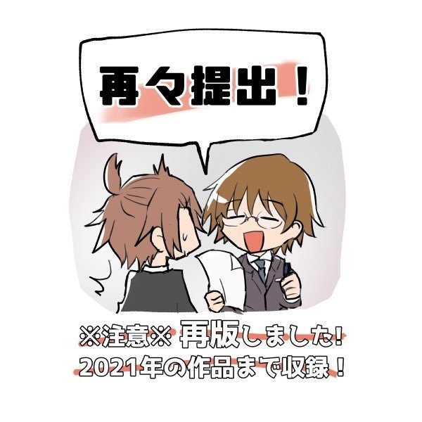 『再提出交渉』ネヴァ同人再録集※再販