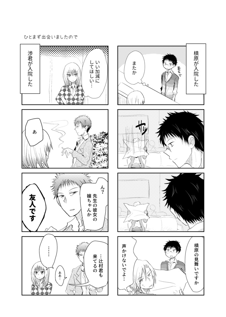 『再提出交渉』ネヴァ同人再録集※再販