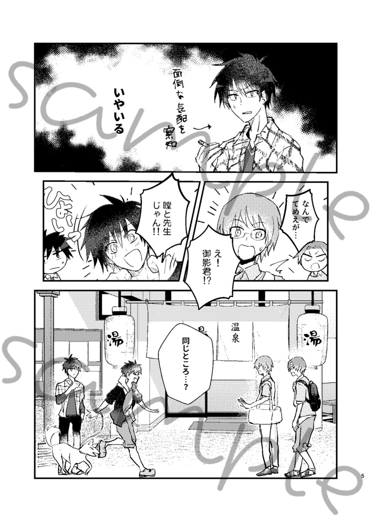 おんせんやくそくてがた