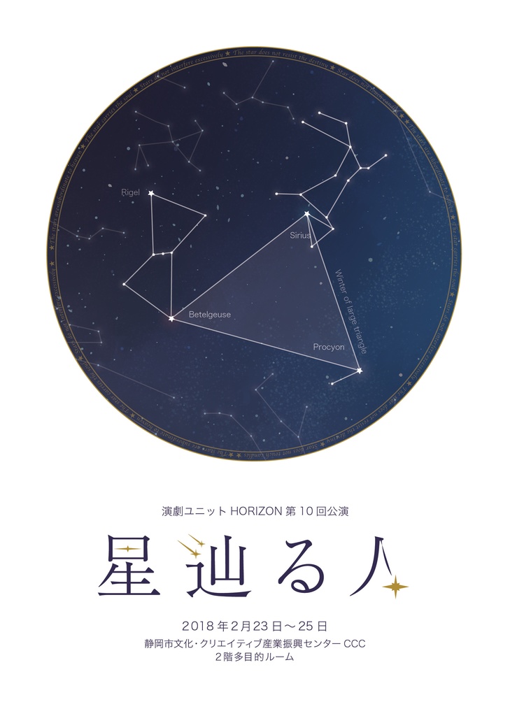 第10回公演『星辿る人』戯曲集