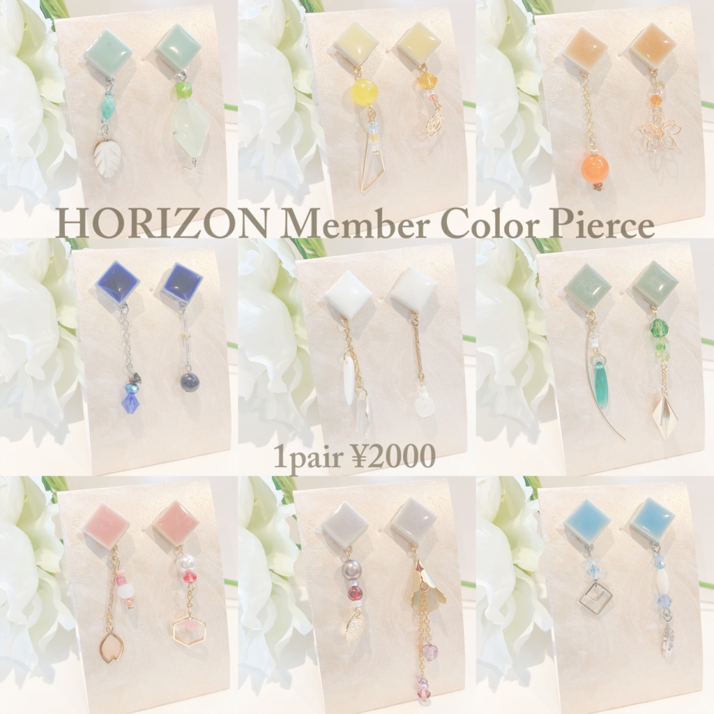 【通販限定】HORIZONメンバーカラーピアス