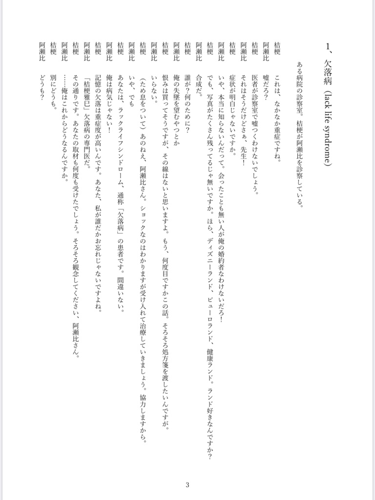 創作脚本「Contamination」