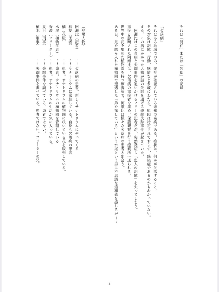 創作脚本「Contamination」