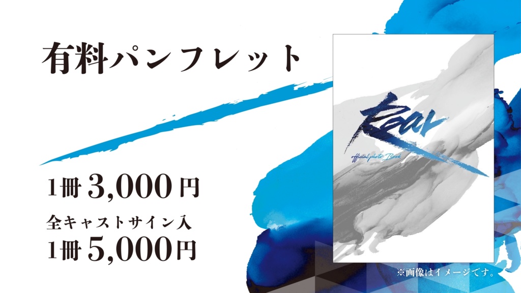HORIZON第17回公演『Roar』 パンフレット