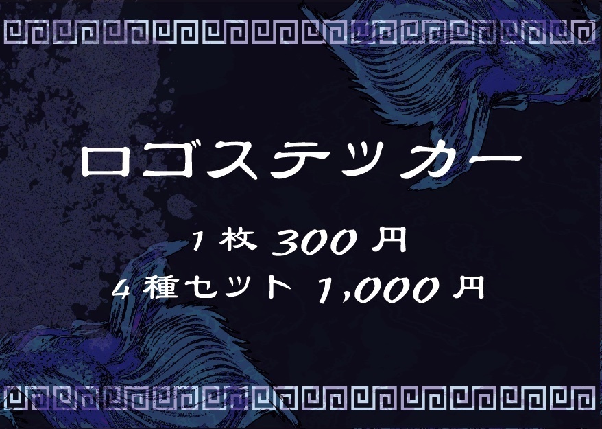 第19回公演『monoclone』派閥ロゴステッカー