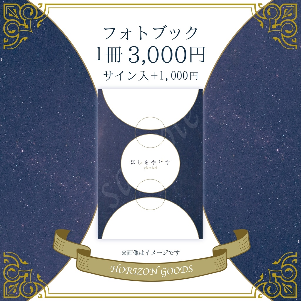第20回公演『星宿る灯』フォトブック