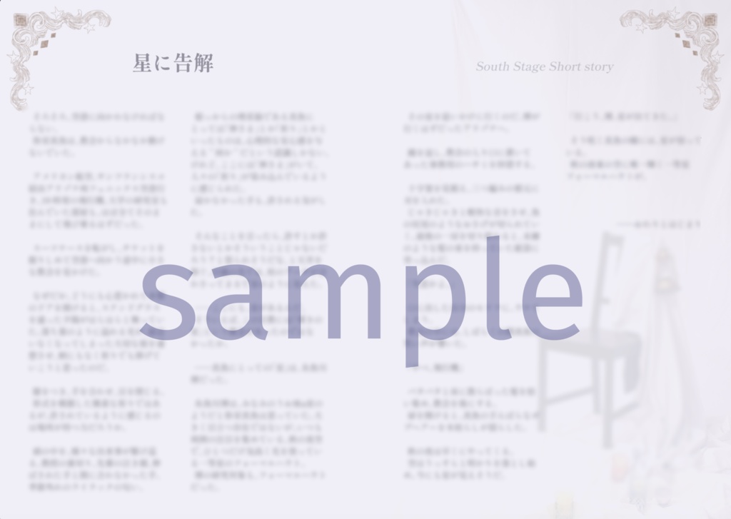 第20回公演『星宿る灯』フォトブック