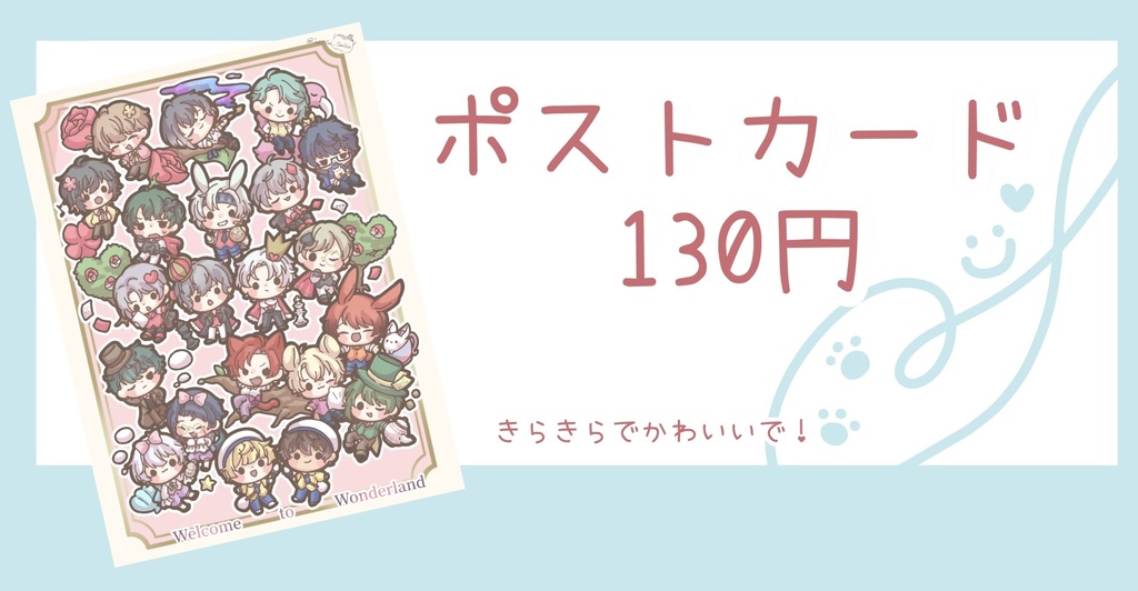 【匿名配送】アリスのポストカード