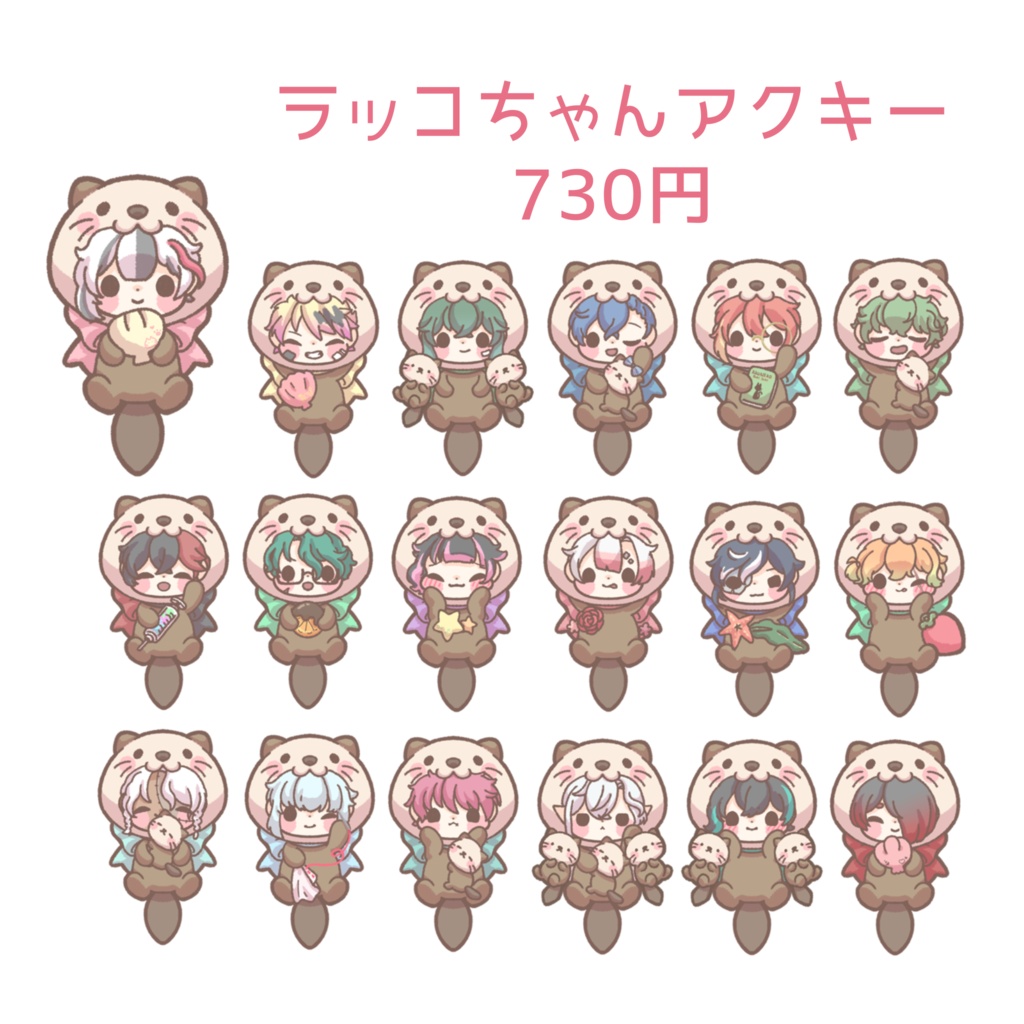 【匿名配送】ラッコちゃんアクキー