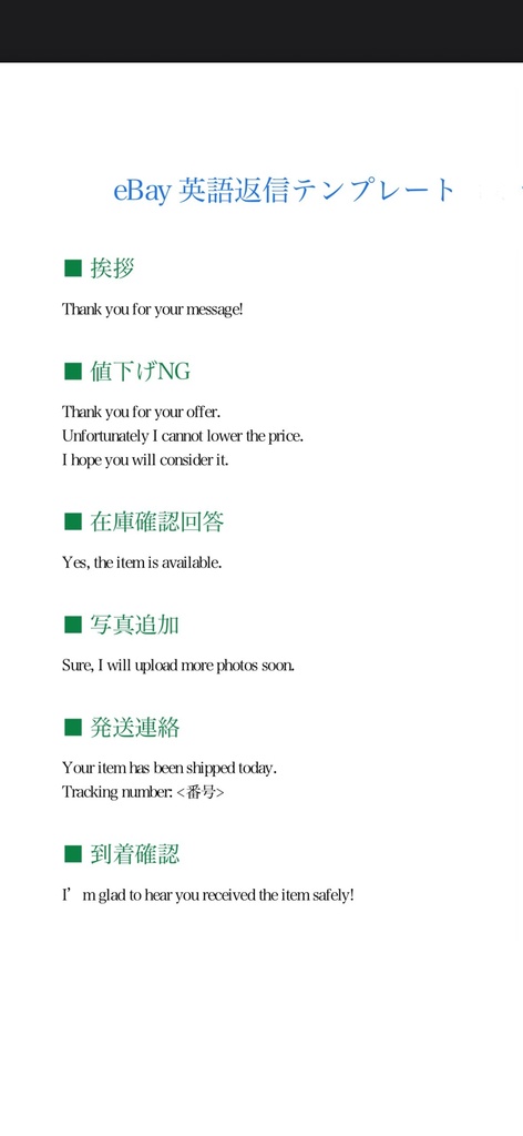 eBay出品・返信・クレーム対応テンプレ完全版|今日から使える英語文例集』