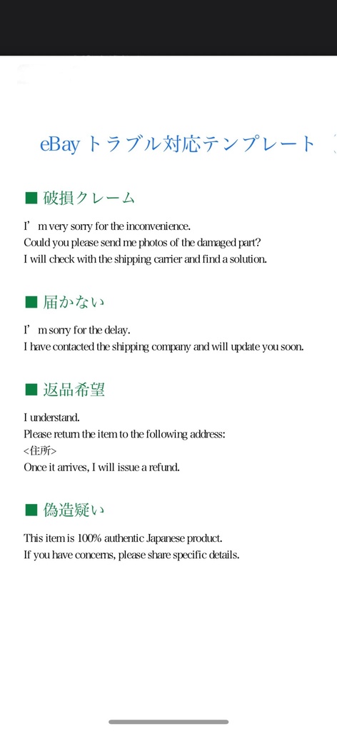 eBay出品・返信・クレーム対応テンプレ完全版|今日から使える英語文例集』