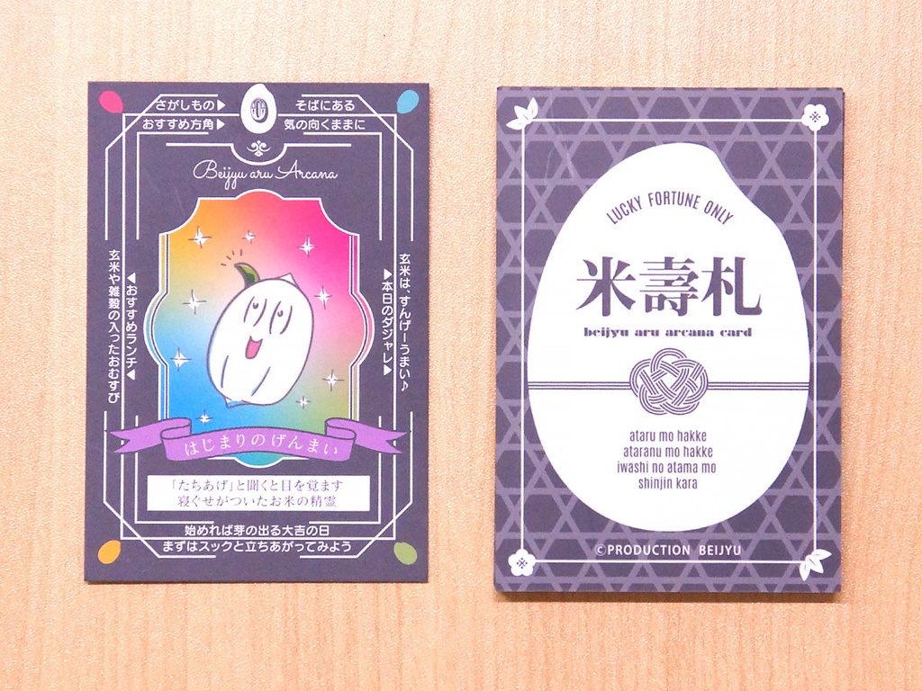 ベイジュ アルアルカナカード -米壽札-