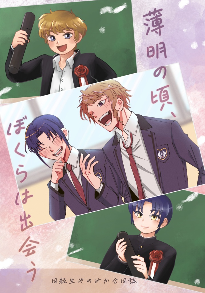 薄明の頃、ぼくらは出会う
