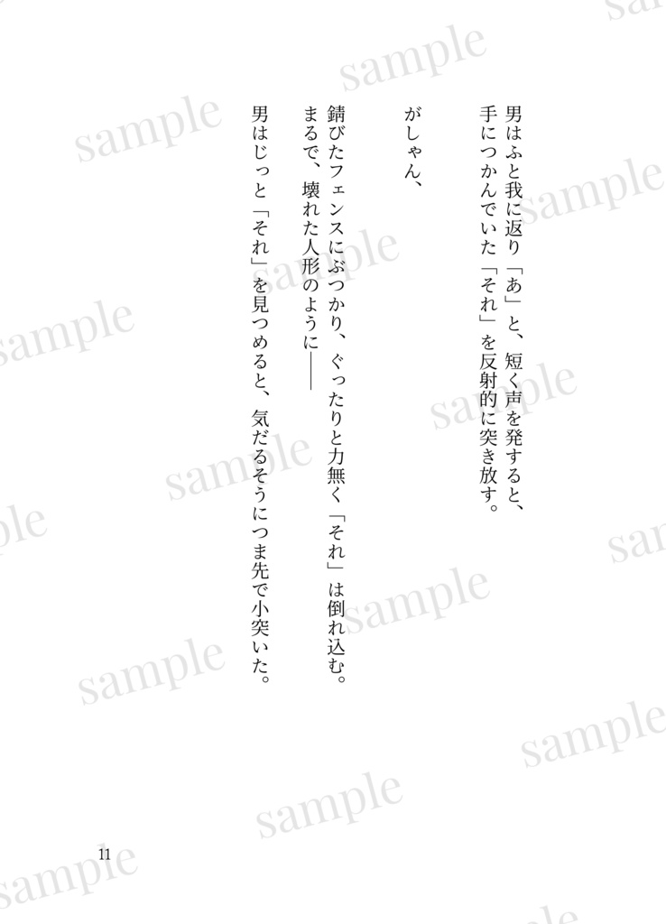 おもちゃ屋さんになりたかった「彼」の話