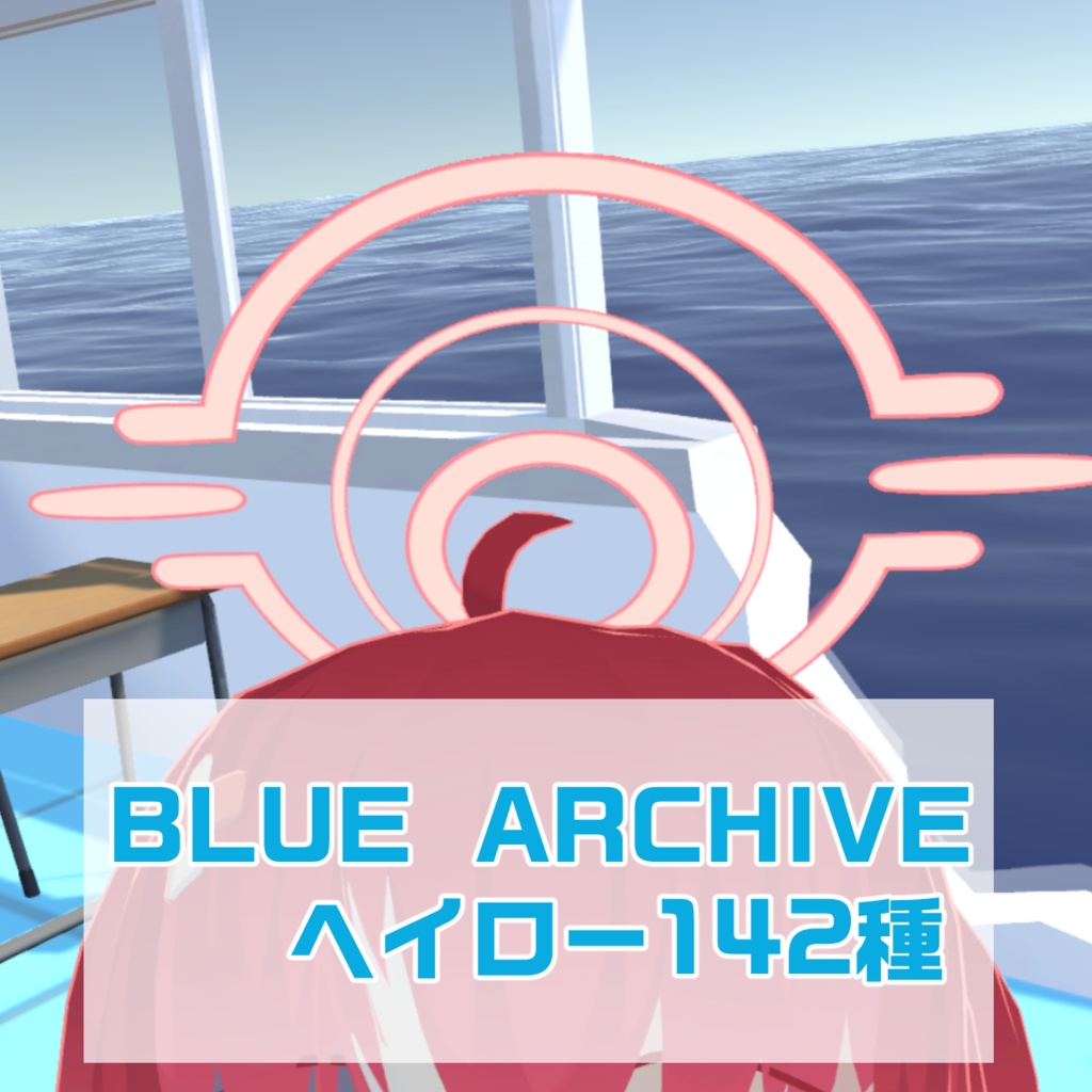 BlueArchiveヘイロー145種