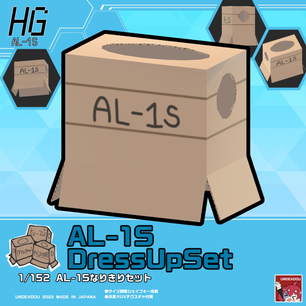 AL-1Sなりきりセット