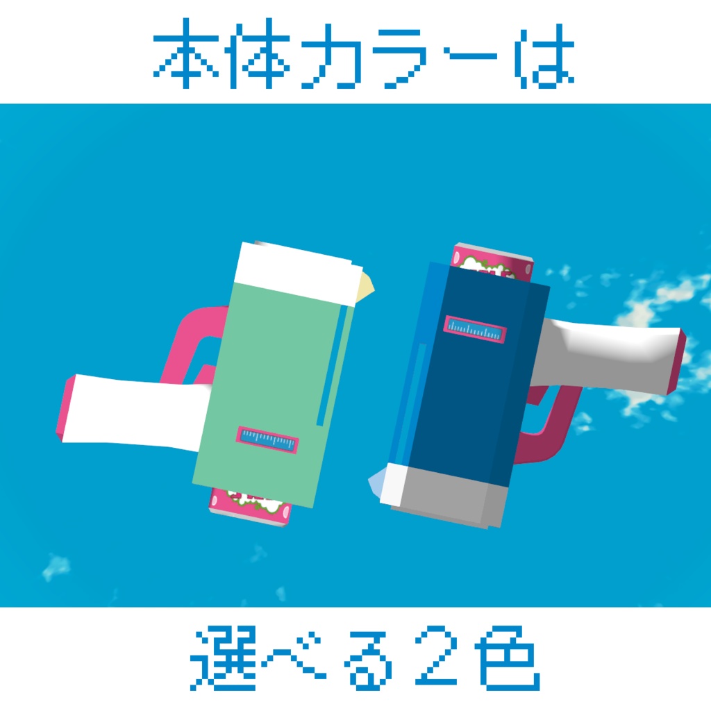 バブルガン ~シャボン玉撃つやつ~