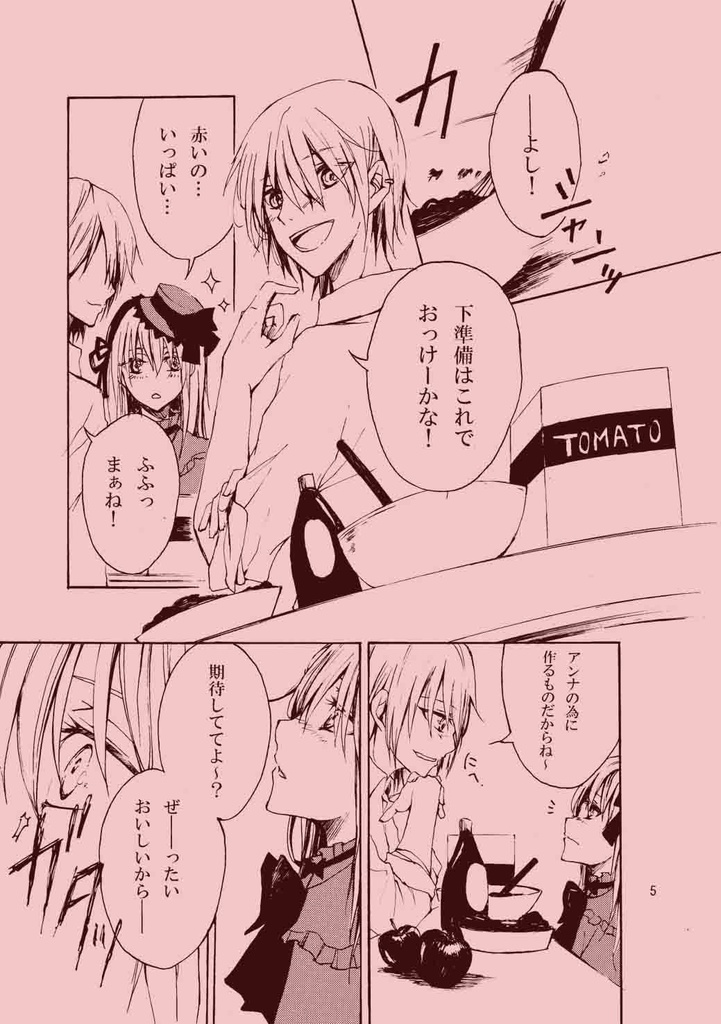 ロストレッドデイズ#1