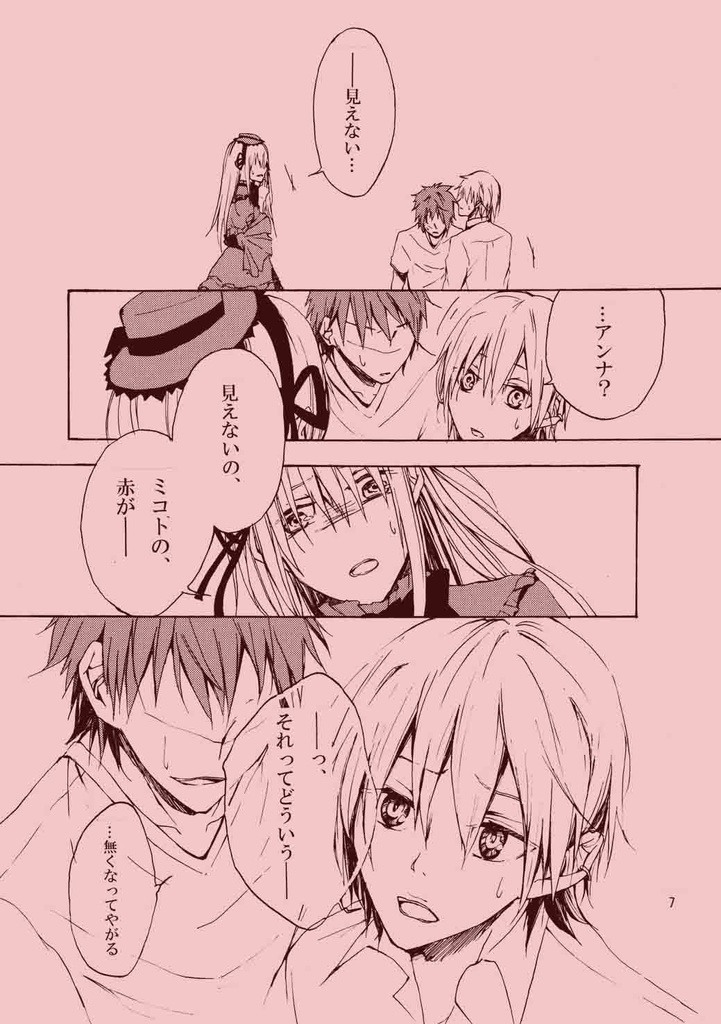 ロストレッドデイズ#1