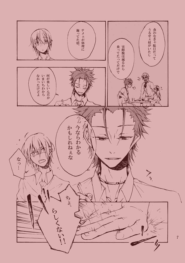 ロストレッドデイズ#2