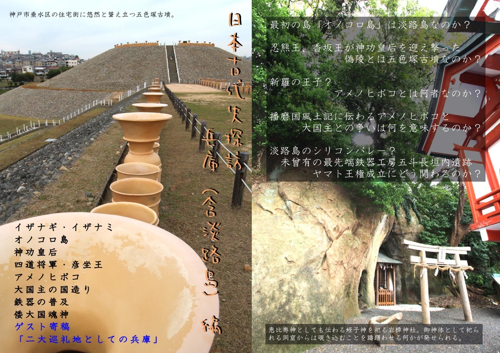 【匿名配送】九州編&兵庫編セット