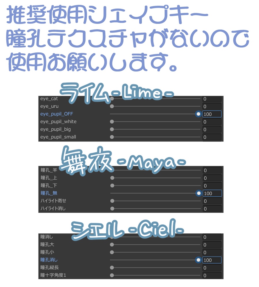 空風アイテクスチャ【Maya.Moe.Lime.Ciel対応】