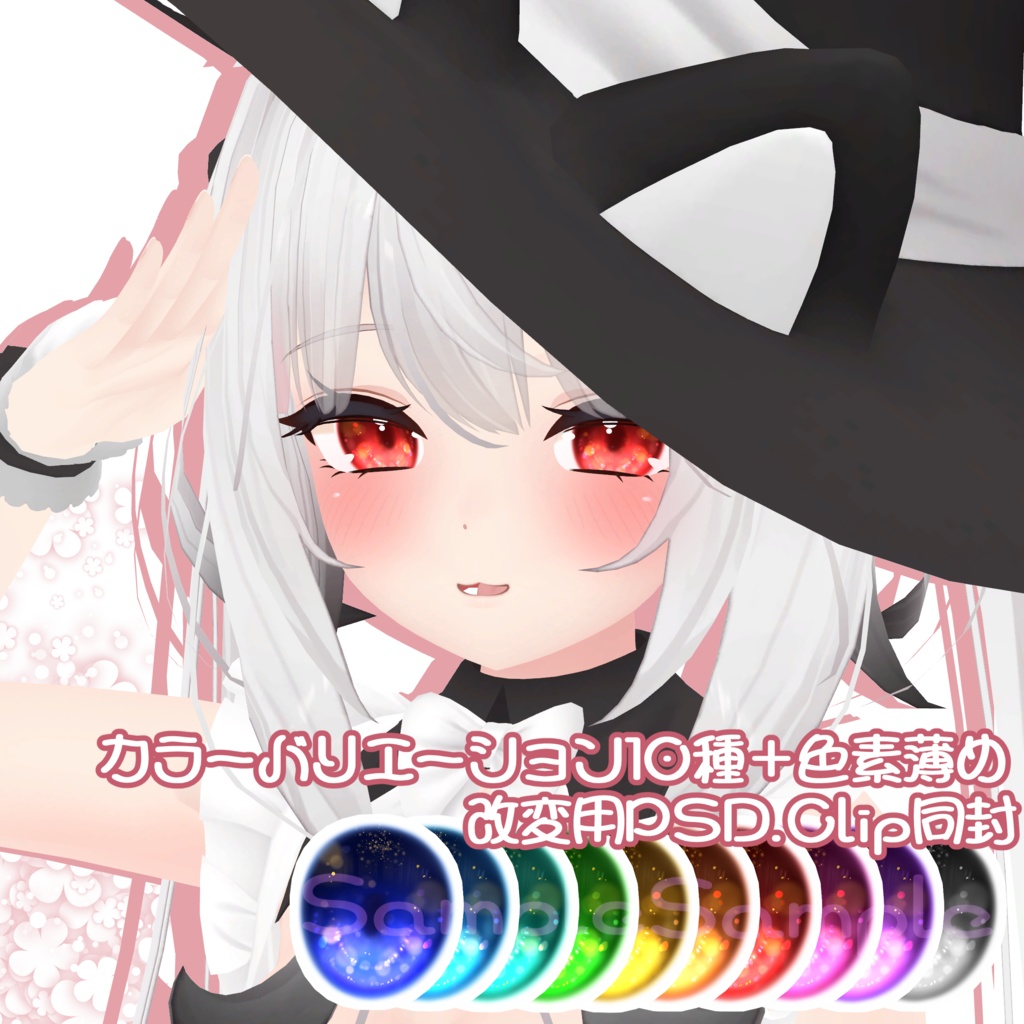 空風アイテクスチャ【Maya.Moe.Lime.Ciel対応】