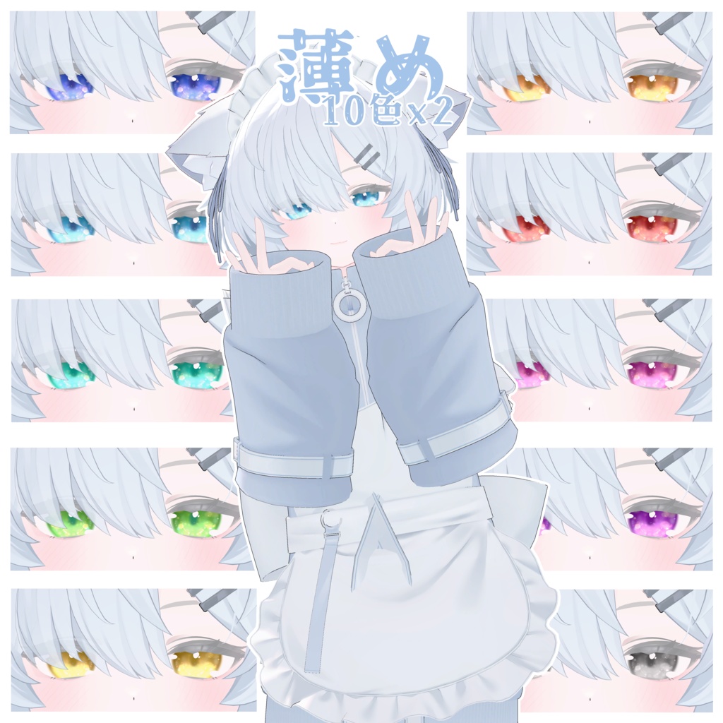 空風アイテクスチャ【真冬対応】