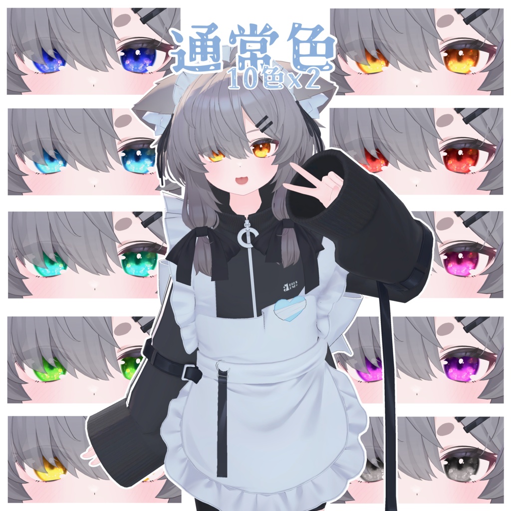 空風アイテクスチャ【真冬対応】