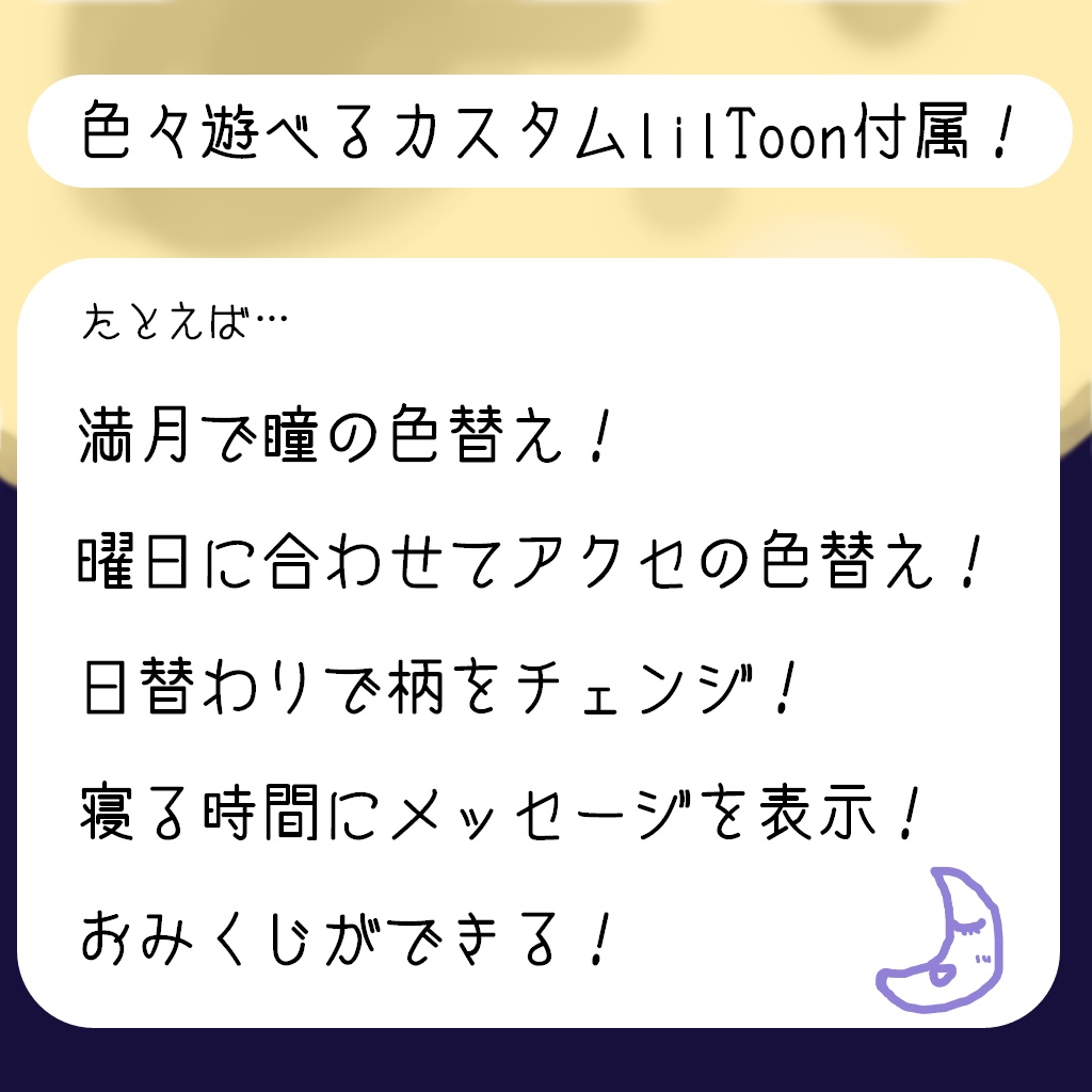 うつろう月の髪飾り+リアルタイム連動lilToon