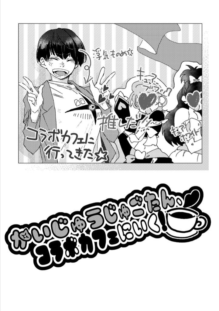 かいじゅうじゅごたんコラボカフェにいく！