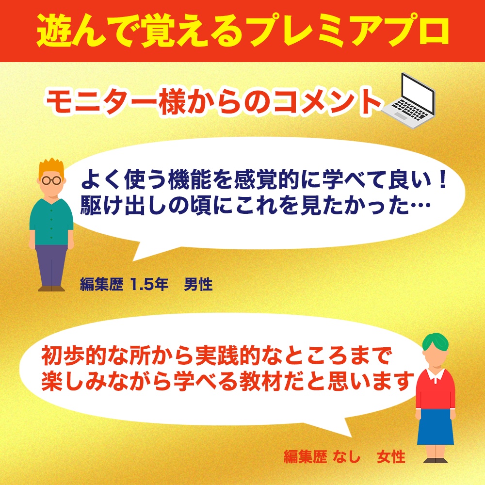 【製品版】-PREMI- #遊んで覚えるプレミアプロ