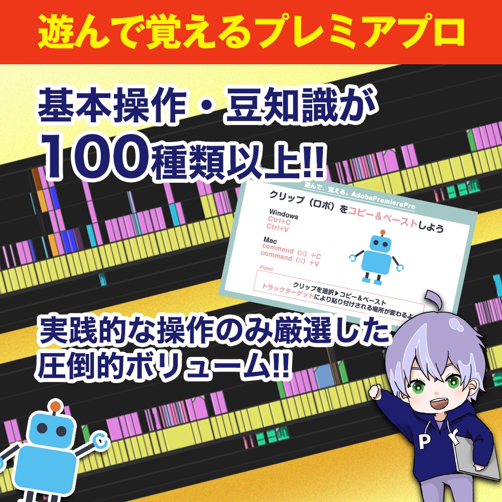 【無料体験版】-PREMI- #遊んで覚えるプレミアプロ