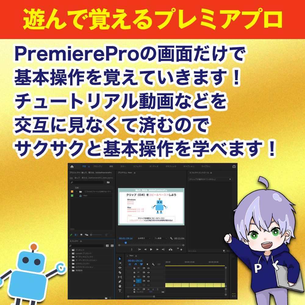 【無料体験版】-PREMI- #遊んで覚えるプレミアプロ