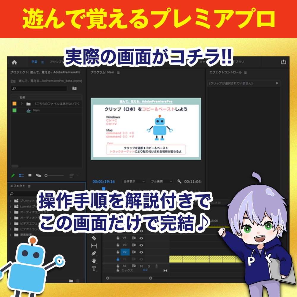 【無料体験版】-PREMI- #遊んで覚えるプレミアプロ