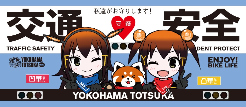 YSPANDAと凸華＆凹華ちゃん（デフォルメ）・2021交通安全ステッカーB・長方形（3枚セット）