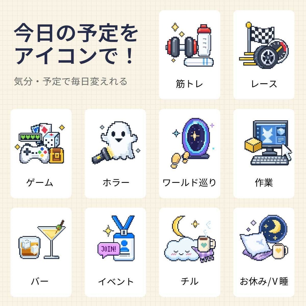 【thamit利用想定】ドット絵アイコン装飾 10種類セット