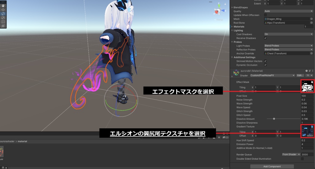 エルシオン専用 翼/尻尾用 オーロラ2D風シェーダー