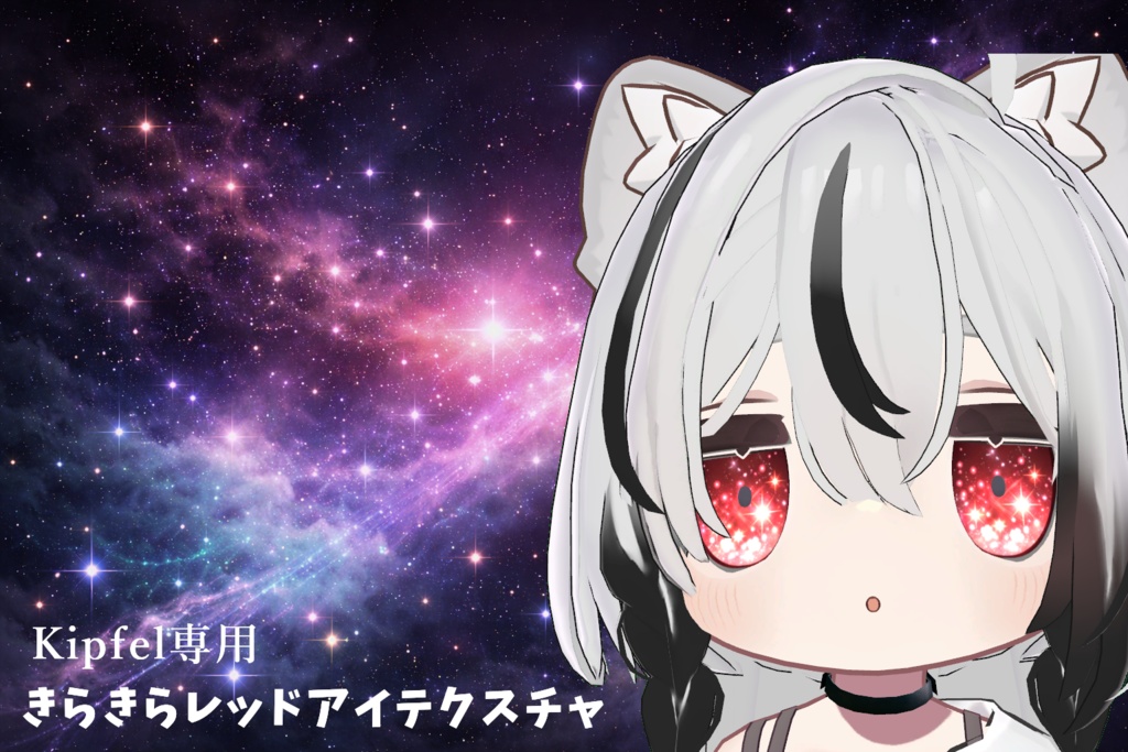 【無料】キプフェル専用 赤いキラキラのアイテクスチャ