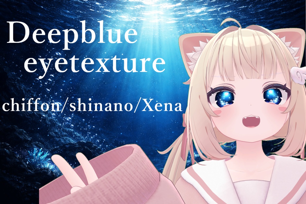 chiffon/Shinano/Xena対応 Deepblueアイテクスチャ【発光対応】