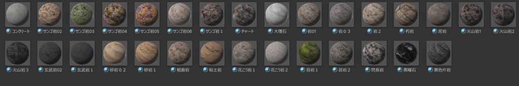 ワールド用アセット 岩30種フルセット 材質マテリアル付き