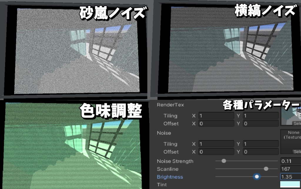 【ワールドカメラシステム付き】監視カメラ風レトロノイズシェーダー