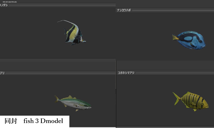 【魚3Dモデル付き】ワールド専用 魚が自由に泳ぎ回る!FishAIシステム アクアリウム用
